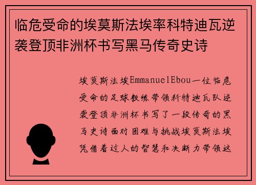 临危受命的埃莫斯法埃率科特迪瓦逆袭登顶非洲杯书写黑马传奇史诗