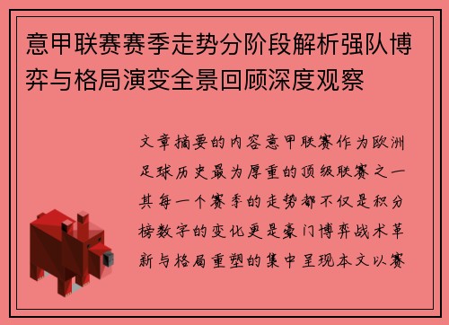 意甲联赛赛季走势分阶段解析强队博弈与格局演变全景回顾深度观察