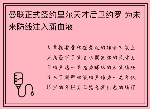 曼联正式签约里尔天才后卫约罗 为未来防线注入新血液 曼联正式签约里尔天才后卫约罗 为未来防线注入新血液