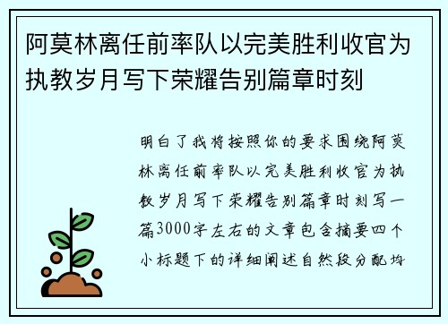 阿莫林离任前率队以完美胜利收官为执教岁月写下荣耀告别篇章时刻 阿莫林离任前率队以完美胜利收官为执教岁月写下荣耀告别篇章时刻